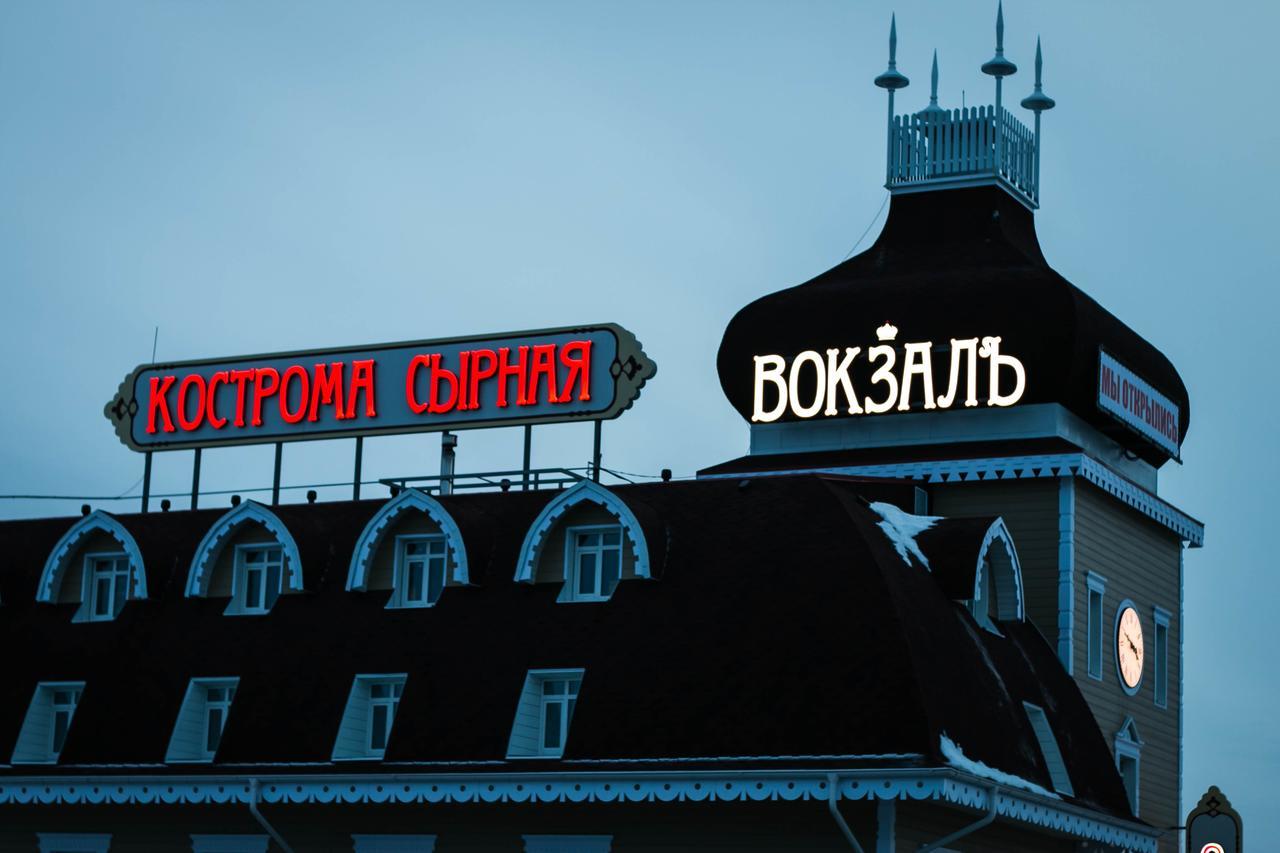 Vokzal Kostroma Syrnaya Hotel Bagian luar foto